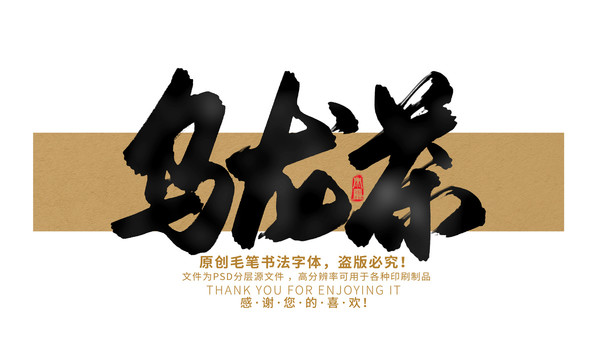烏龍茶