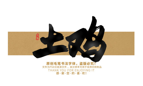 土雞