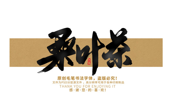 桑葉茶