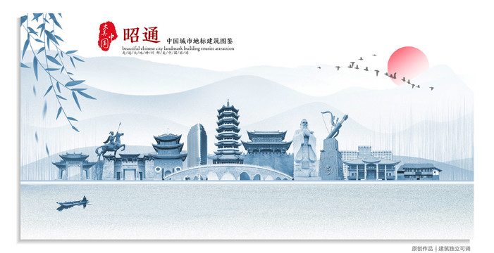 昭通地標