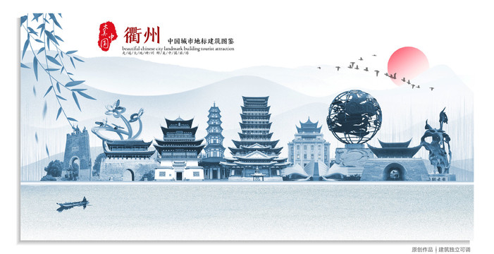 衢州地標(biāo)