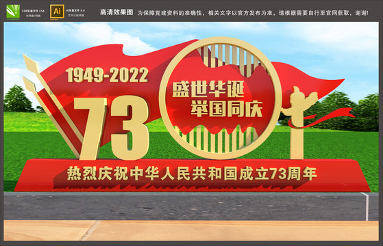2022年國慶雕塑