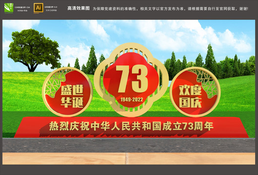2022年國慶雕塑