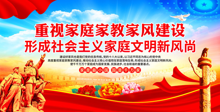 家庭家教家風(fēng)