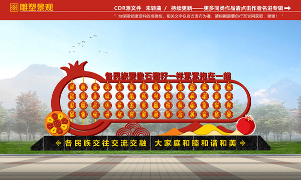 民族團結雕塑