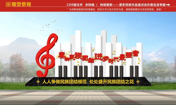 民族團(tuán)結(jié)雕塑