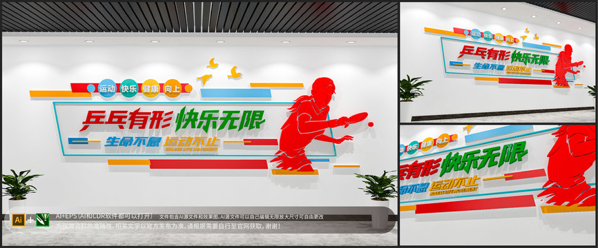 運(yùn)動(dòng)乒乓球體育運(yùn)動(dòng)文化墻