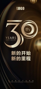 30周年