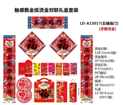 2023年兔年春聯(lián)五福臨門