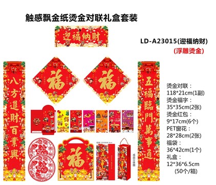 2023年兔年春聯(lián)迎福納財
