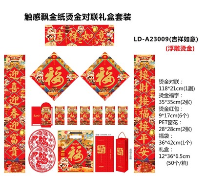 2023年兔年對聯(lián)吉祥如意
