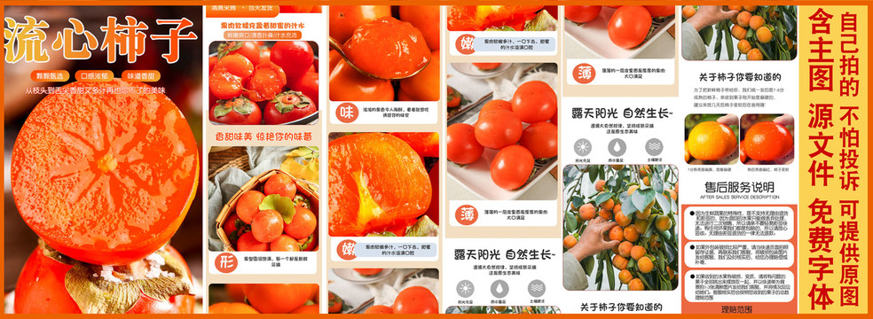 流心柿子詳情頁(yè)設(shè)計(jì)