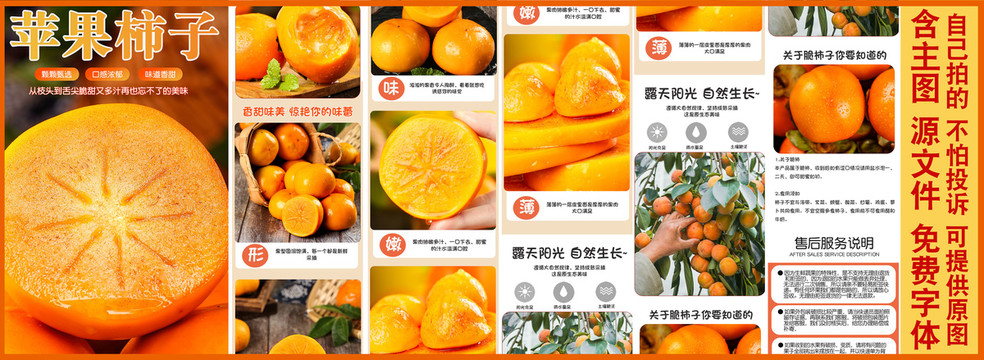 蘋果脆柿詳情頁