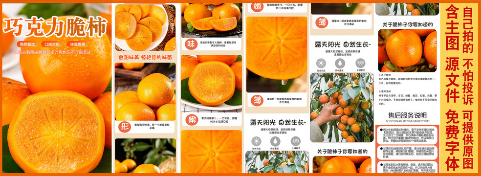巧克力柿詳情頁