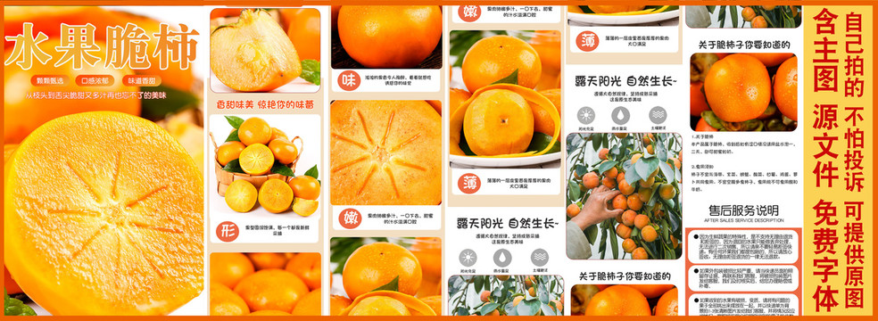 水果脆柿詳情頁(yè)