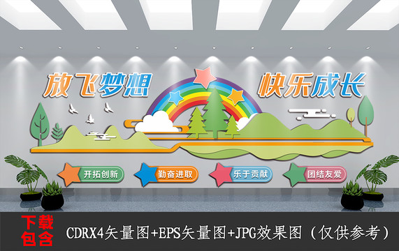 小清新學校幼兒園文化墻