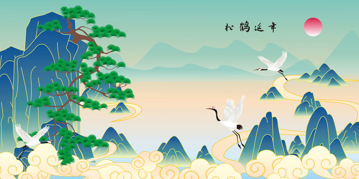 松鶴延年
