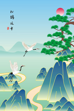 松鶴延年