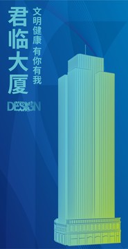 君臨大廈