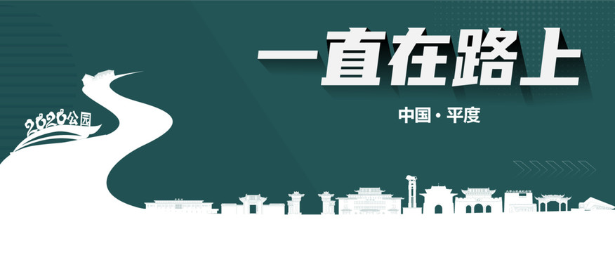 平度旅游