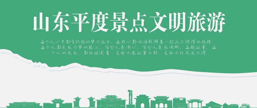 平度景點
