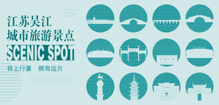 吳江城市旅游景點