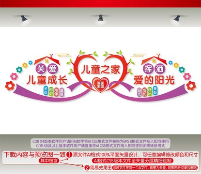 兒童之家