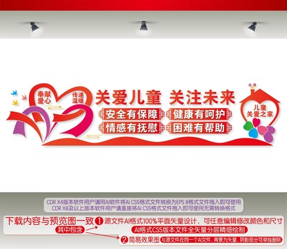 兒童關(guān)愛(ài)之家