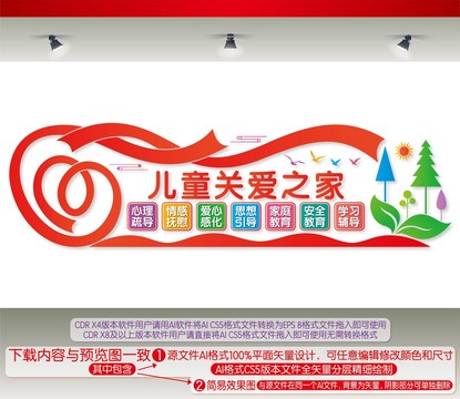 兒童關(guān)愛之家