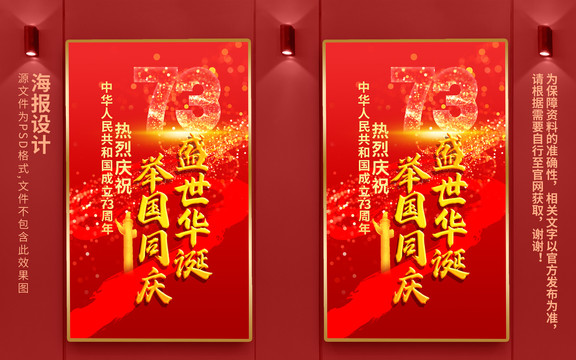 國慶