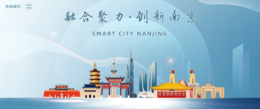 南京未來科技會議高峰論壇