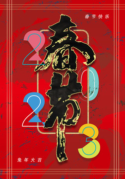 春節(jié)
