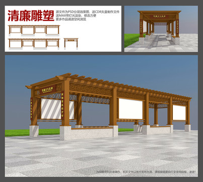 廉政文化長廊