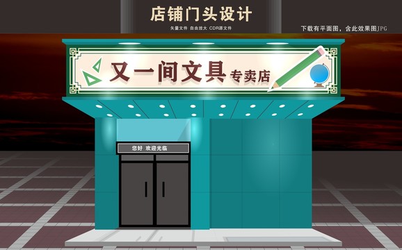 文具店招牌