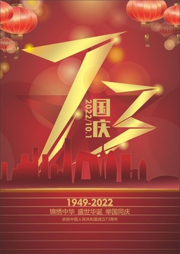 國(guó)慶節(jié)
