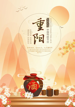 重陽節(jié)