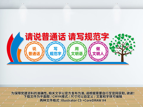 講普通話寫規(guī)范字
