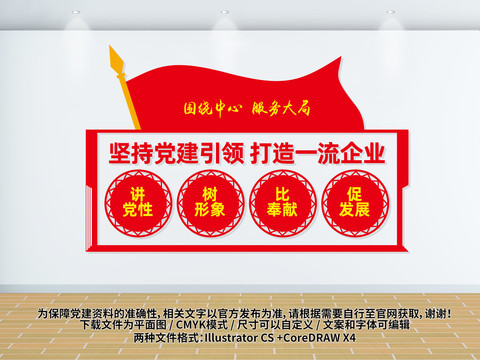 企業(yè)黨建文化墻