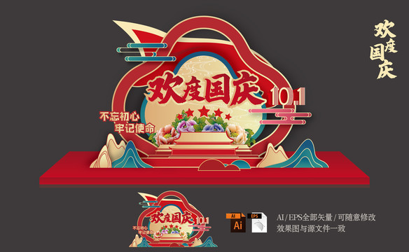 國(guó)慶節(jié)美陳