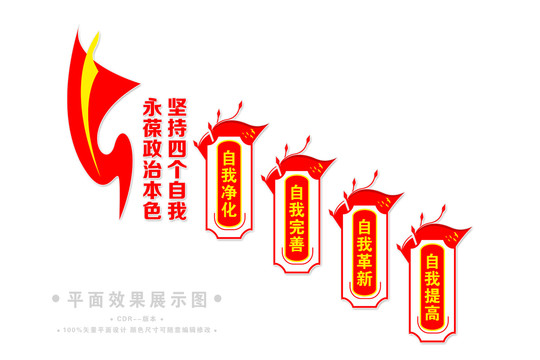 四個自我樓梯文化墻