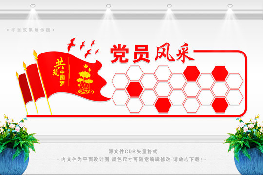 黨員風(fēng)采