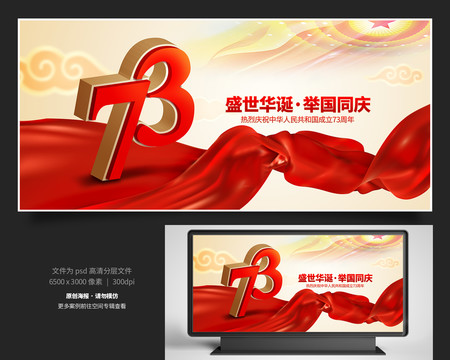 國慶節(jié)