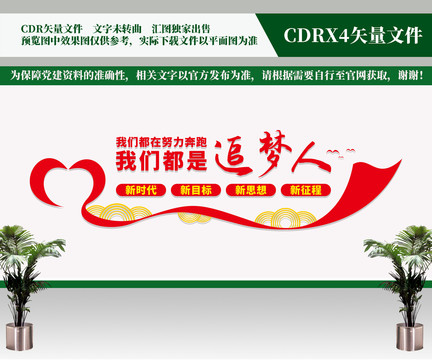 我們都是追夢人