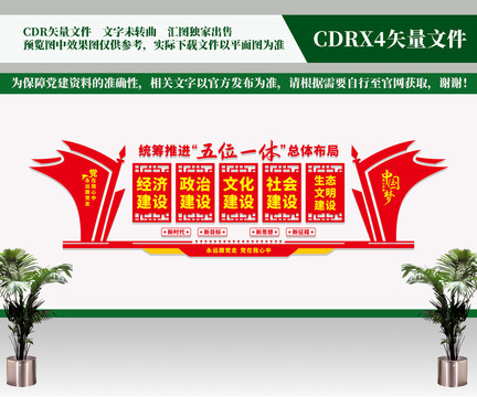 五位一體
