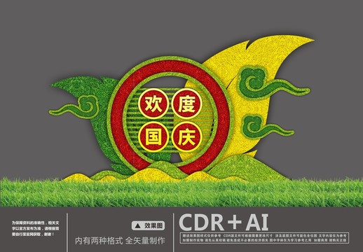 國慶綠雕