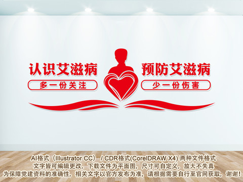 艾滋病文化墻