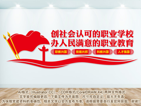 職業(yè)教育文化墻