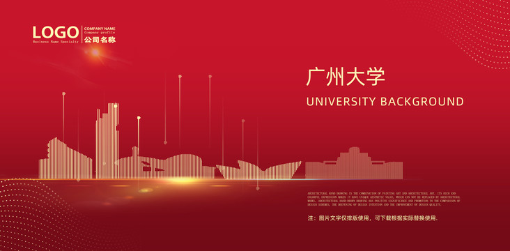 廣州大學