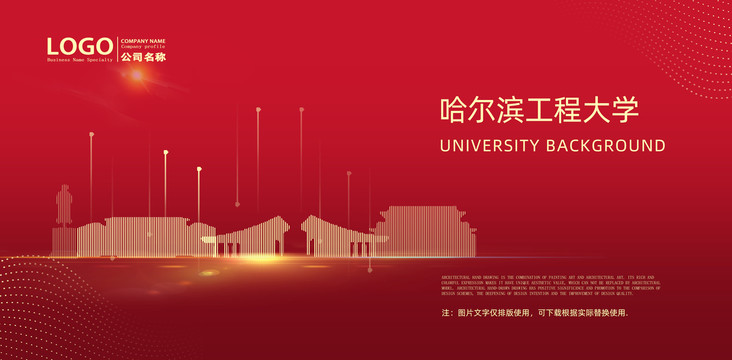 哈爾濱工程大學