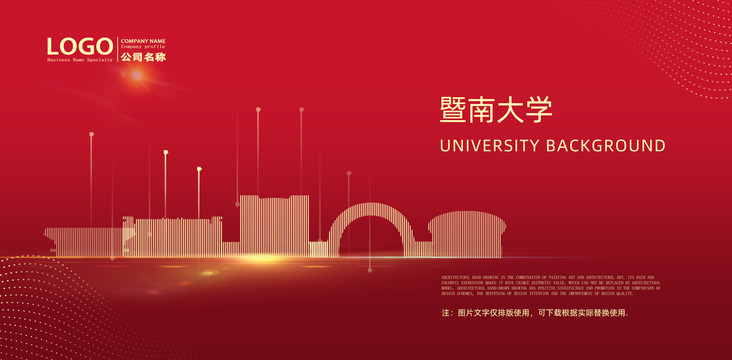 暨南大學